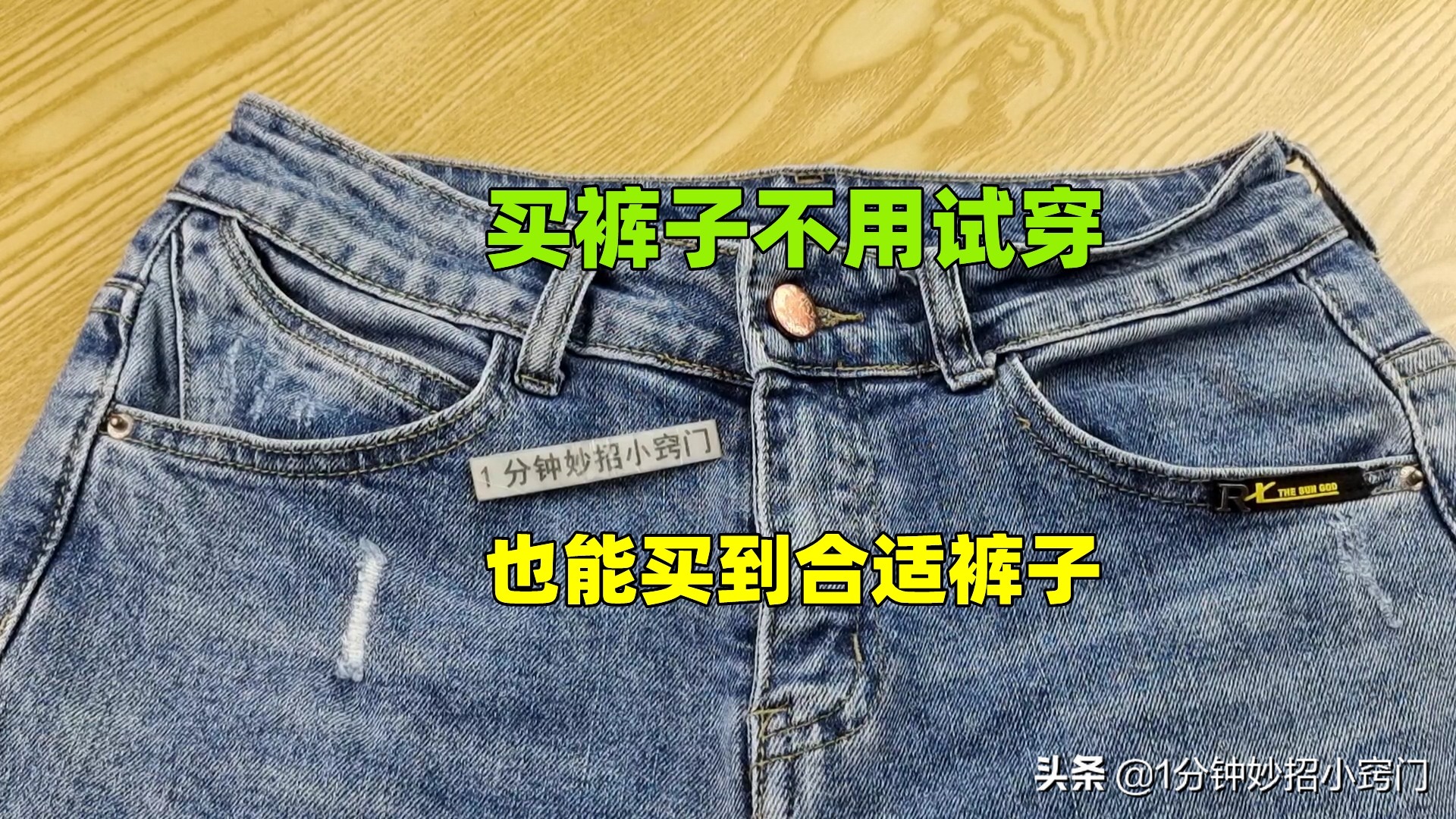 如何在网上买到合身的裤子,衣服裤子怎么挑选才是最合身的