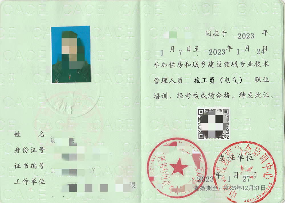 施工员证书怎么年审,电气工程师证需要年审吗