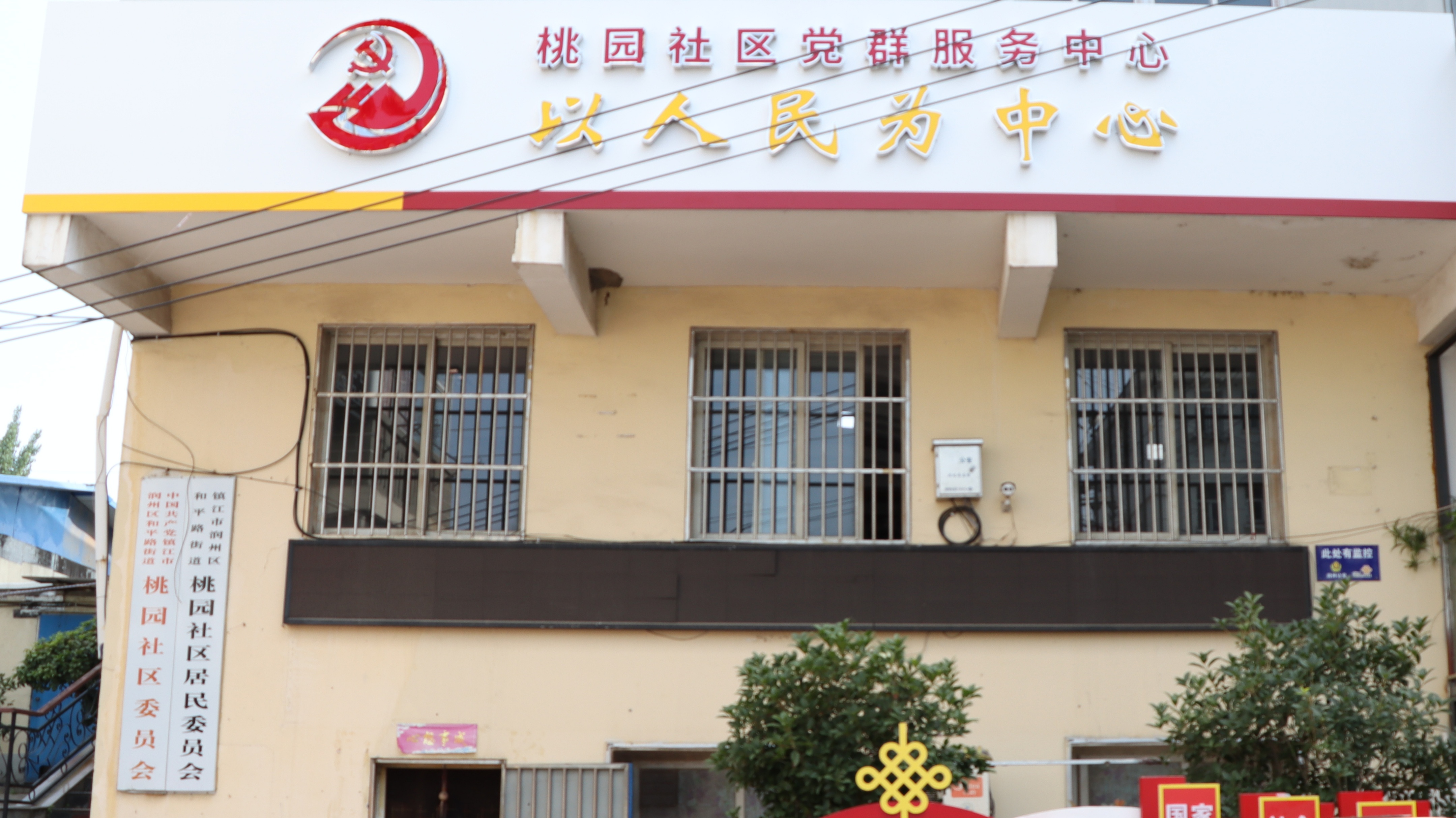 镇江桃园社区“暖‘新’加油吧”美团外卖驿站启用