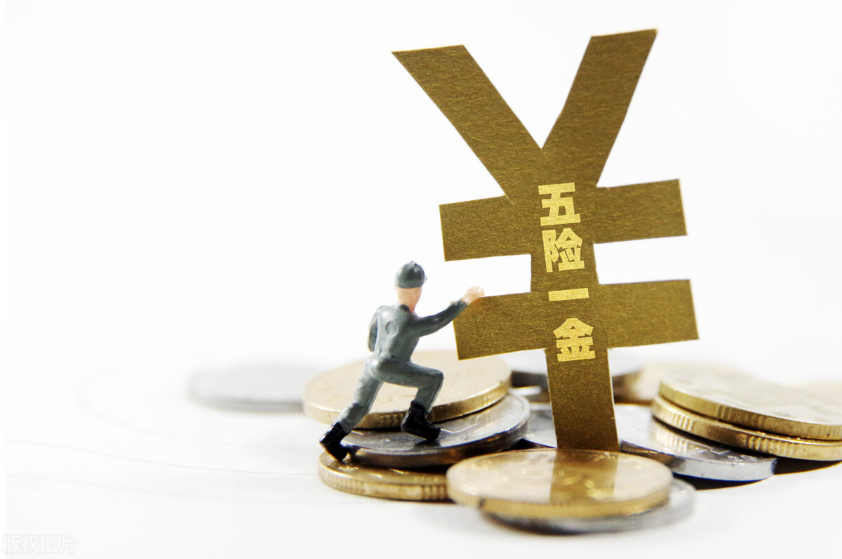 五险一金北上广深交哪里好,一线城市和三四线城市的五险一金