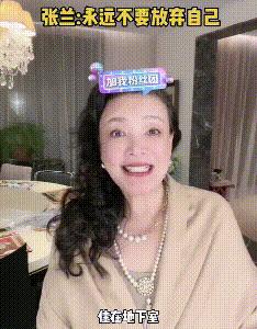 别人朝她扔泥巴，她用泥巴种鲜花，张兰才真的拿了大女主剧本