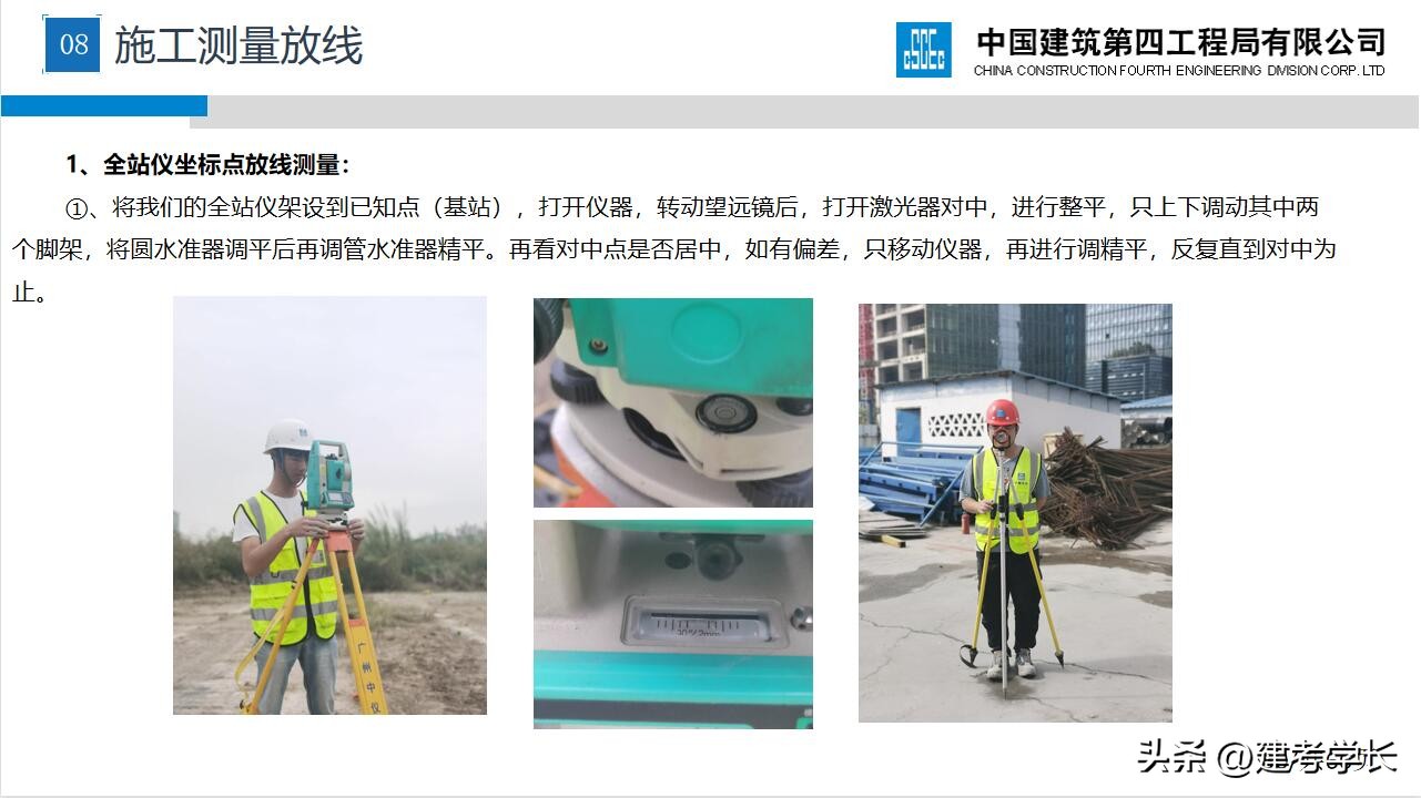 中建工程实测操作方法,工程测量培训有哪些