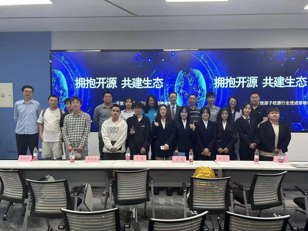 共谋创新之路！开放原子基金会校源行公益项目在锦城学院圆满举行