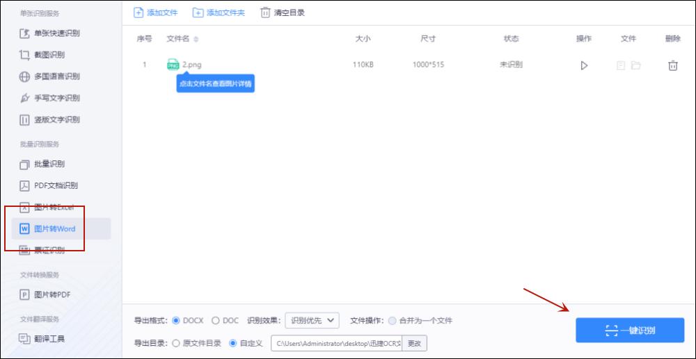 怎样把相片文字转换为word文档,微信中图片文字怎么转换为word
