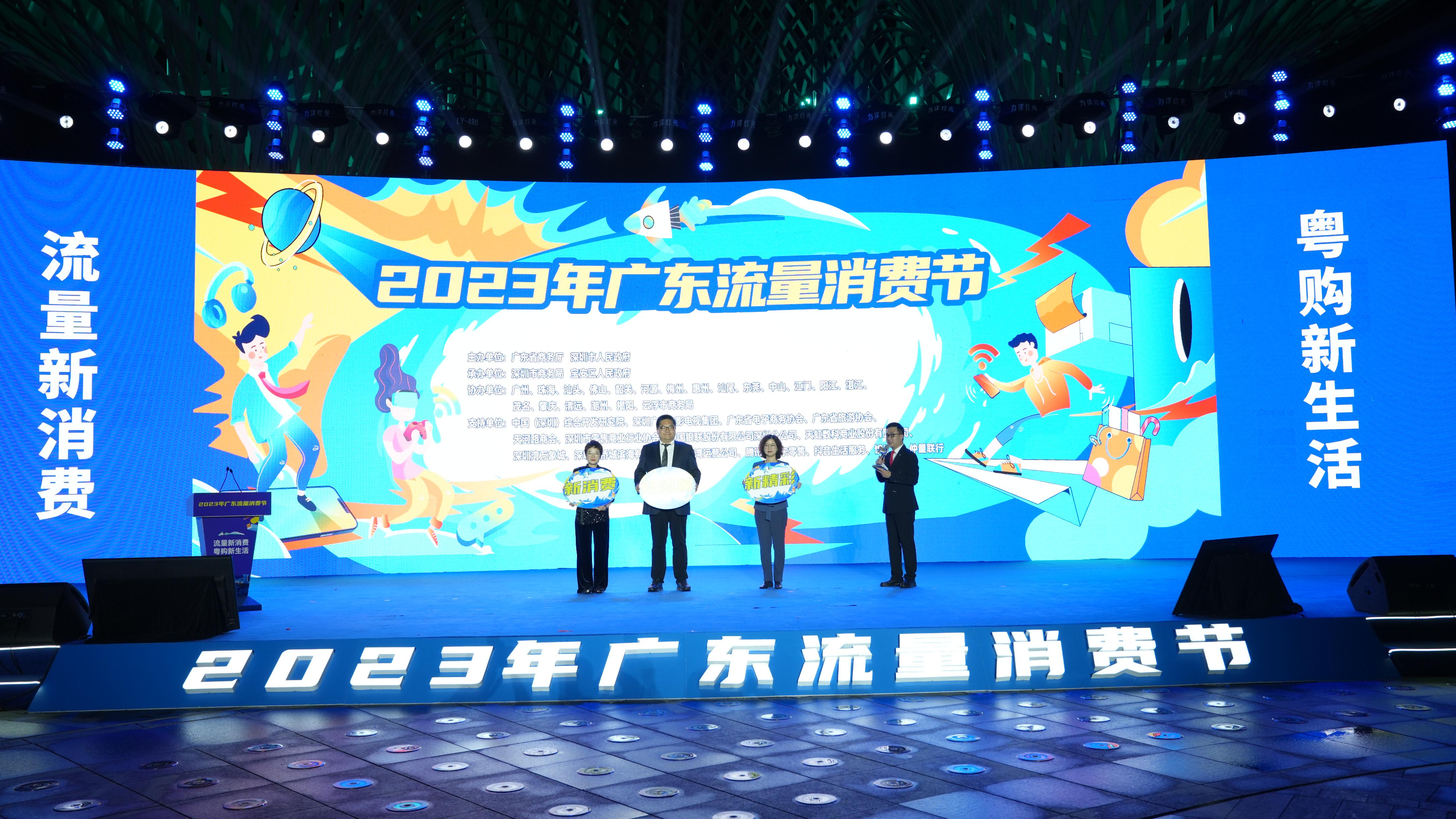 广东流量消费节拉开帷幕,广东流量消费节在深圳启动