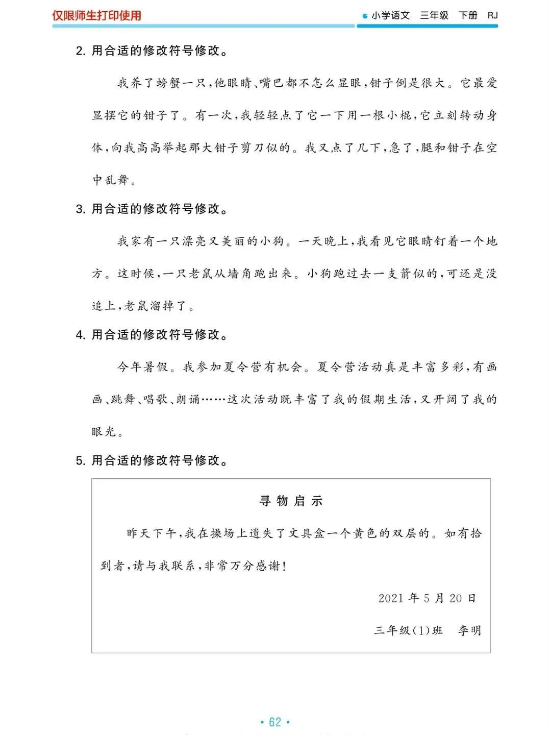 三年级语文下册期末复习重点必考,三年级下册语文期末复习重点必考