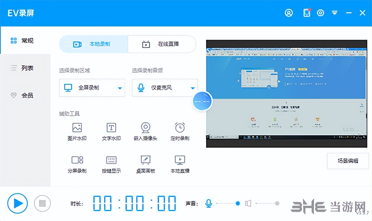ev录屏软件如何降低噪音,使用ev录屏软件怎么选区域录视频