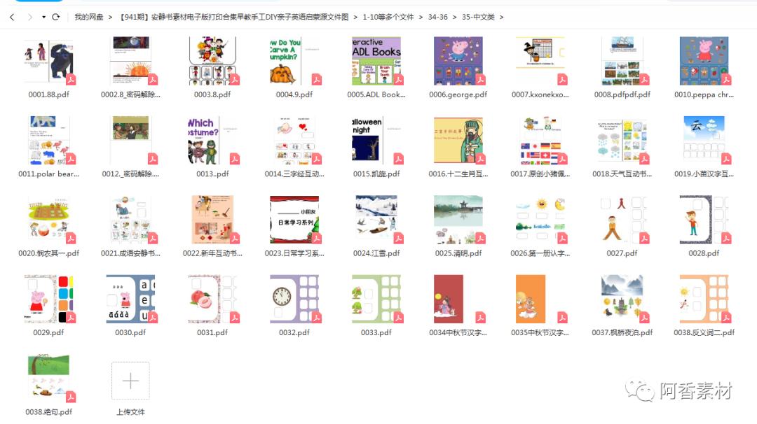 「941」安静书素材电子版打印合集早教手工DIY亲子英语启蒙源文件