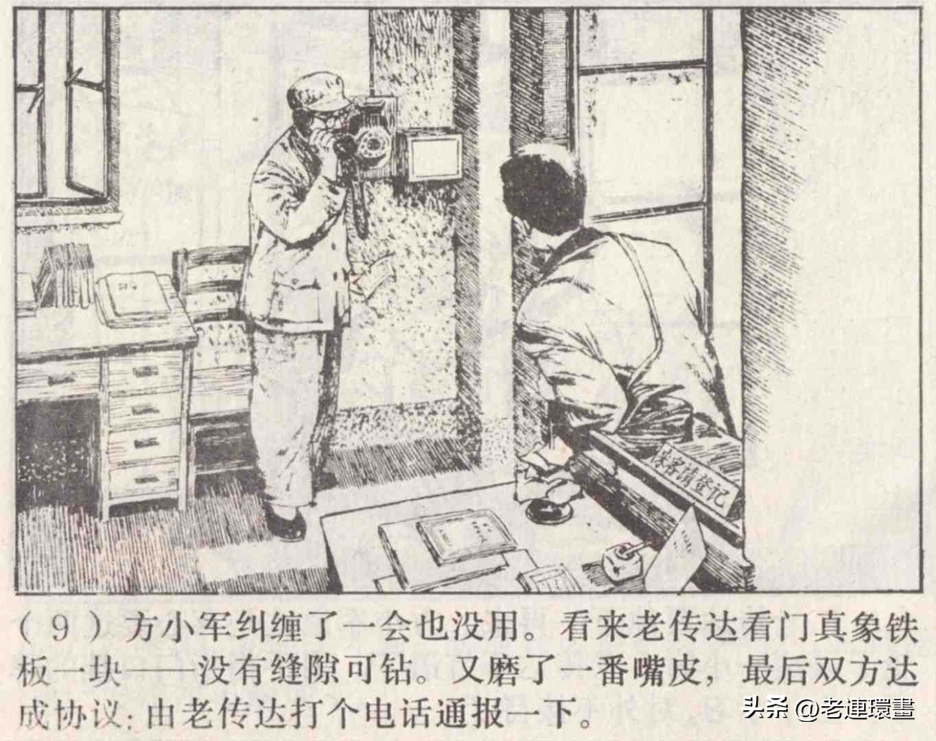 老工人的故事《万年青》，上海人民出版社，韩和平等绘画，1975年