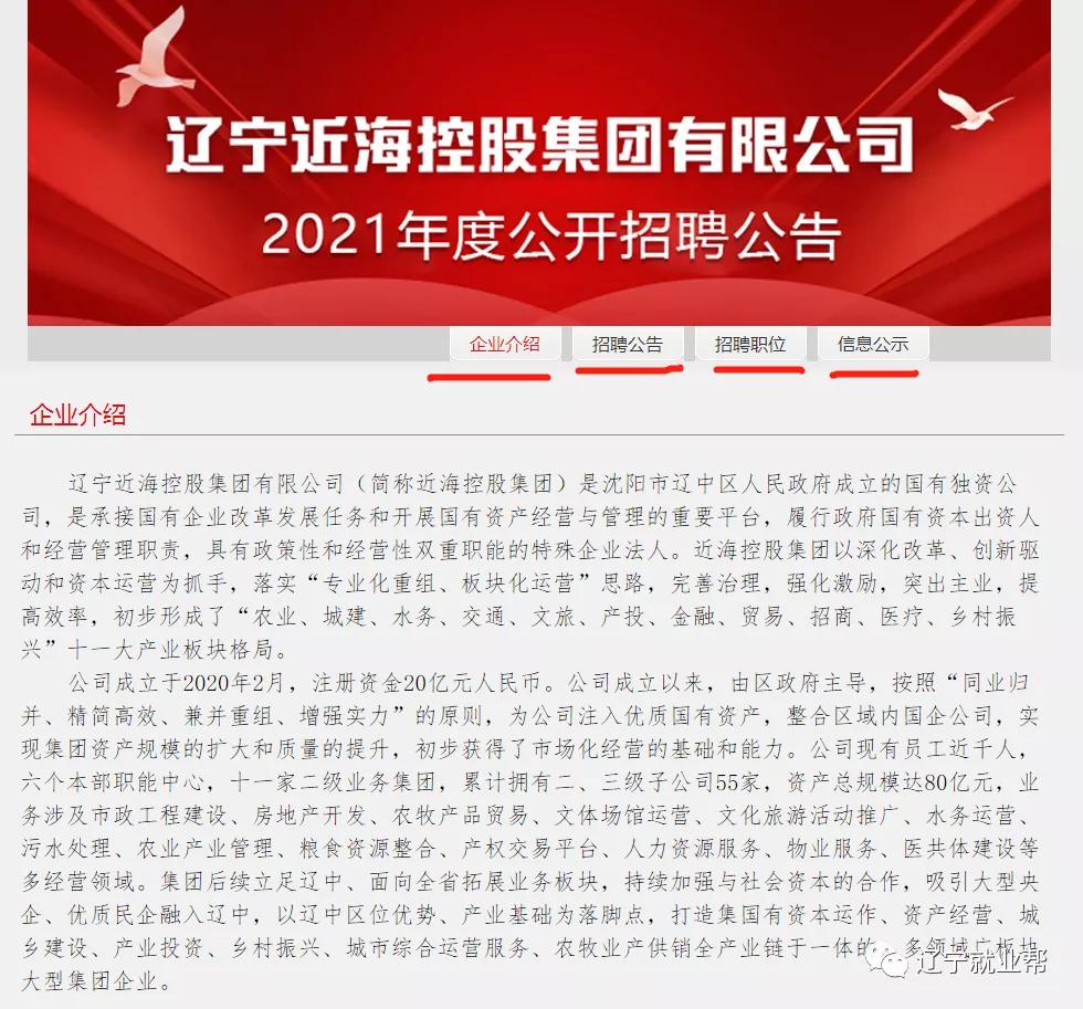 辽宁近海控股集团有限公司怎么样,辽宁近海控股