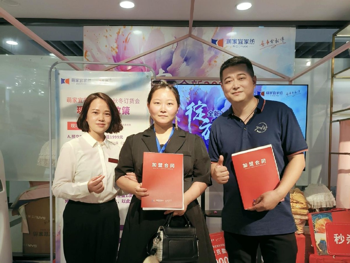 萌家宜家纺加盟条件及费用,萌家宜家纺口碑怎么样