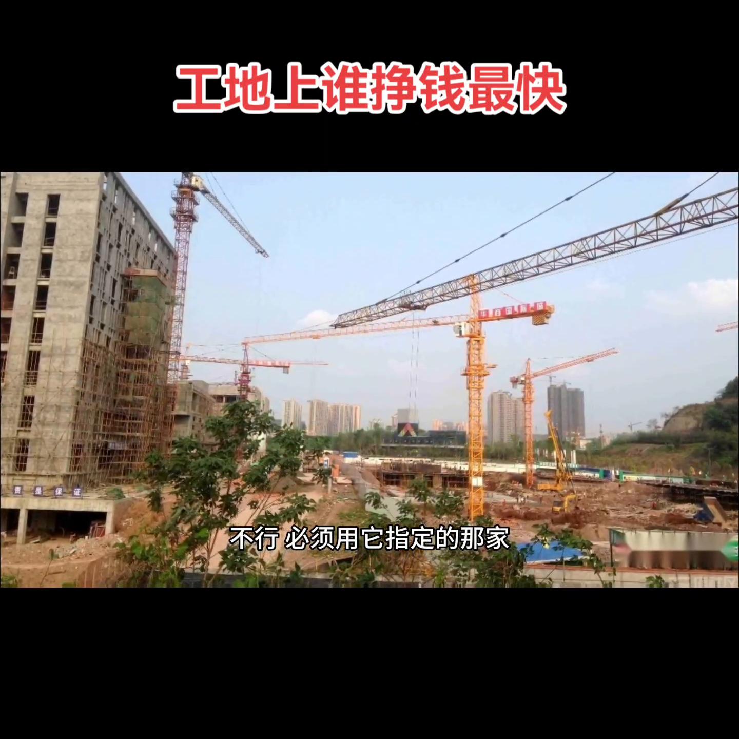 工地上最挣钱的包工头,工地的包工头是怎么挣钱的