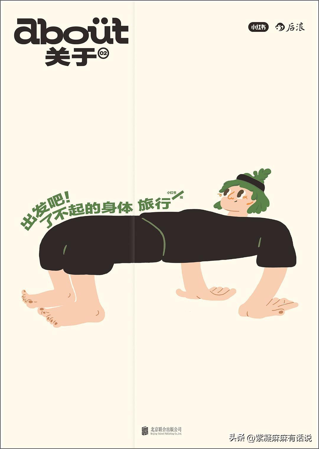 让这本可爱、时髦又认真的养生科普书，带领我们开启身体旅行吧