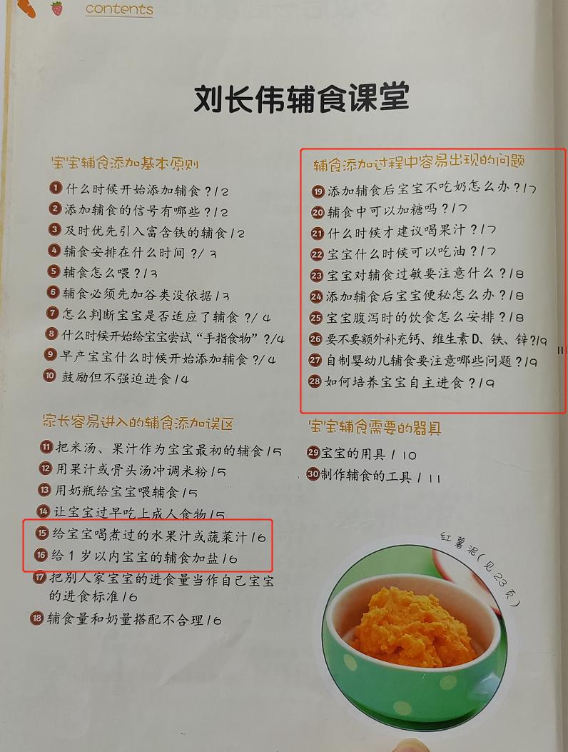 刘璇为什么不让儿子吃盐,刘璇不给儿子吃盐