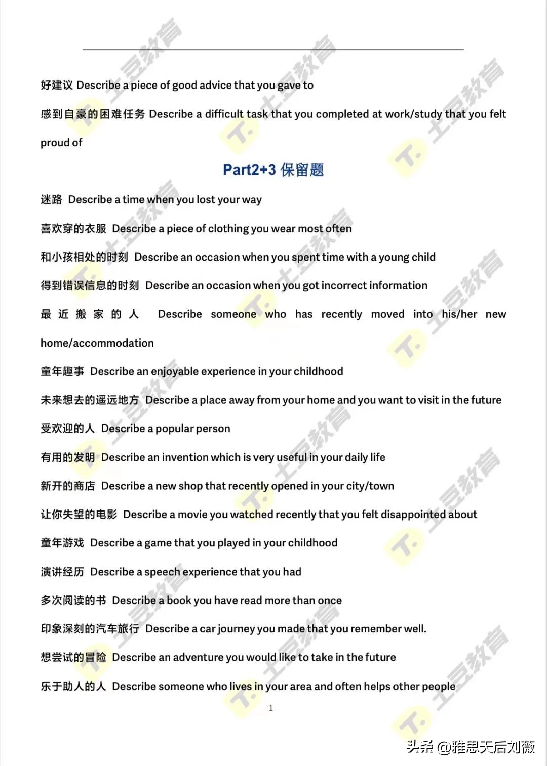 2021年雅思口语题库及答案详解,2021雅思口语题库9-12