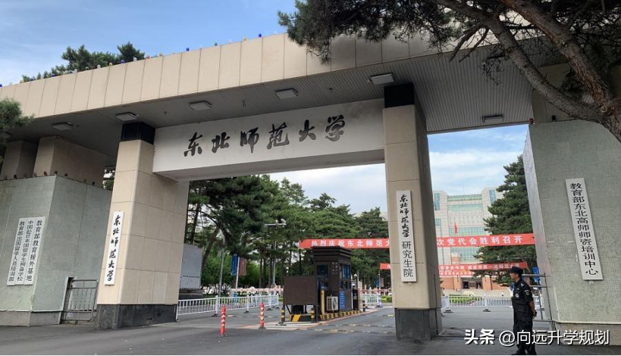 师范类高校全国排名,东北师范大学师范类专业排名