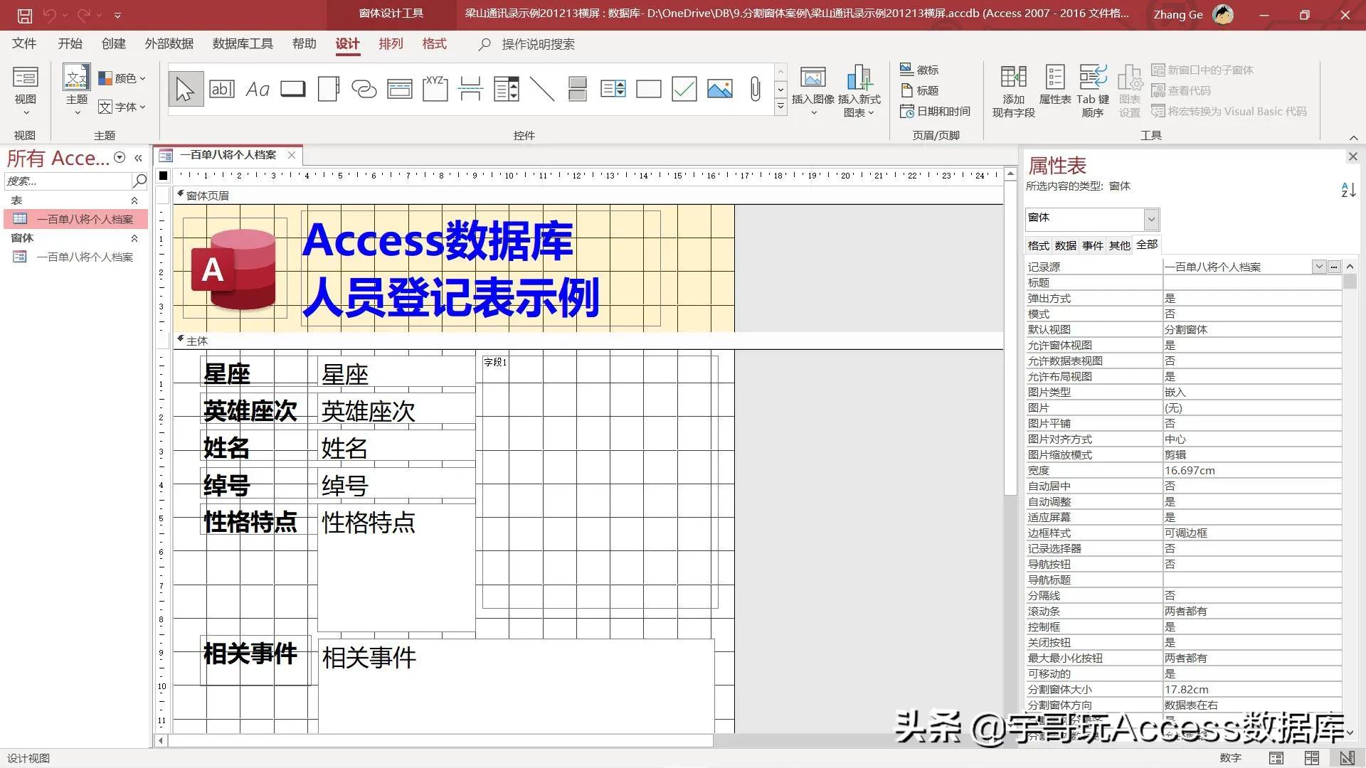 Access入门第2课：Access各功能详解。跟开车很像，需要手脚配合