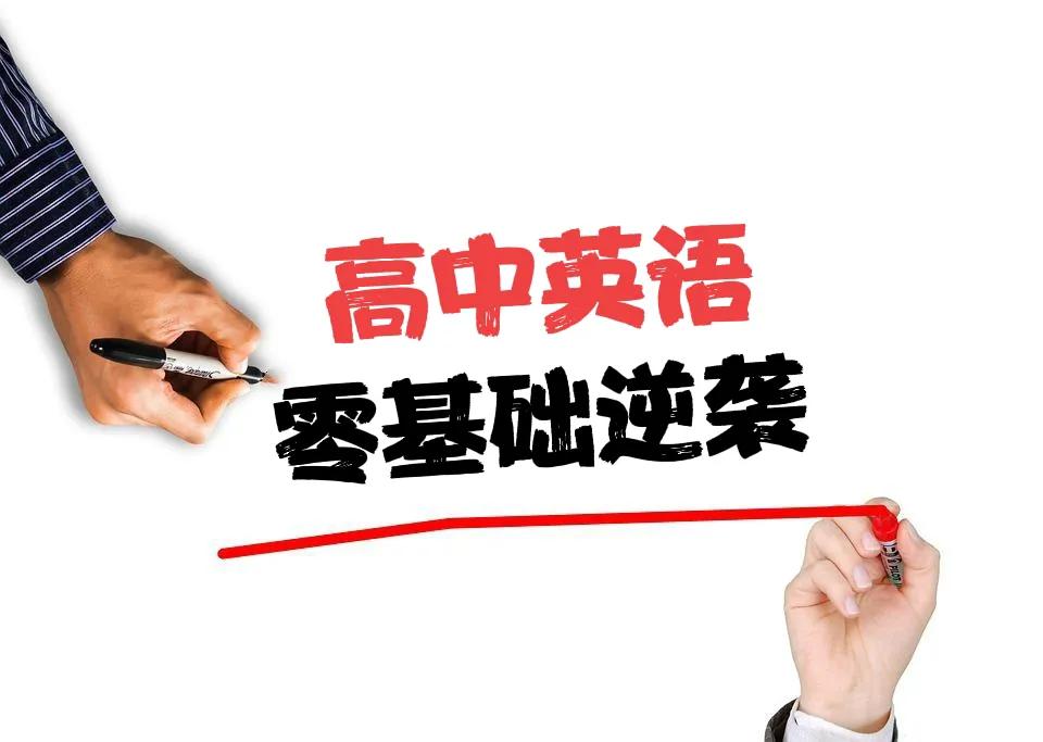 新高二英语背单词能提升吗,高考怎么背高频英语单词