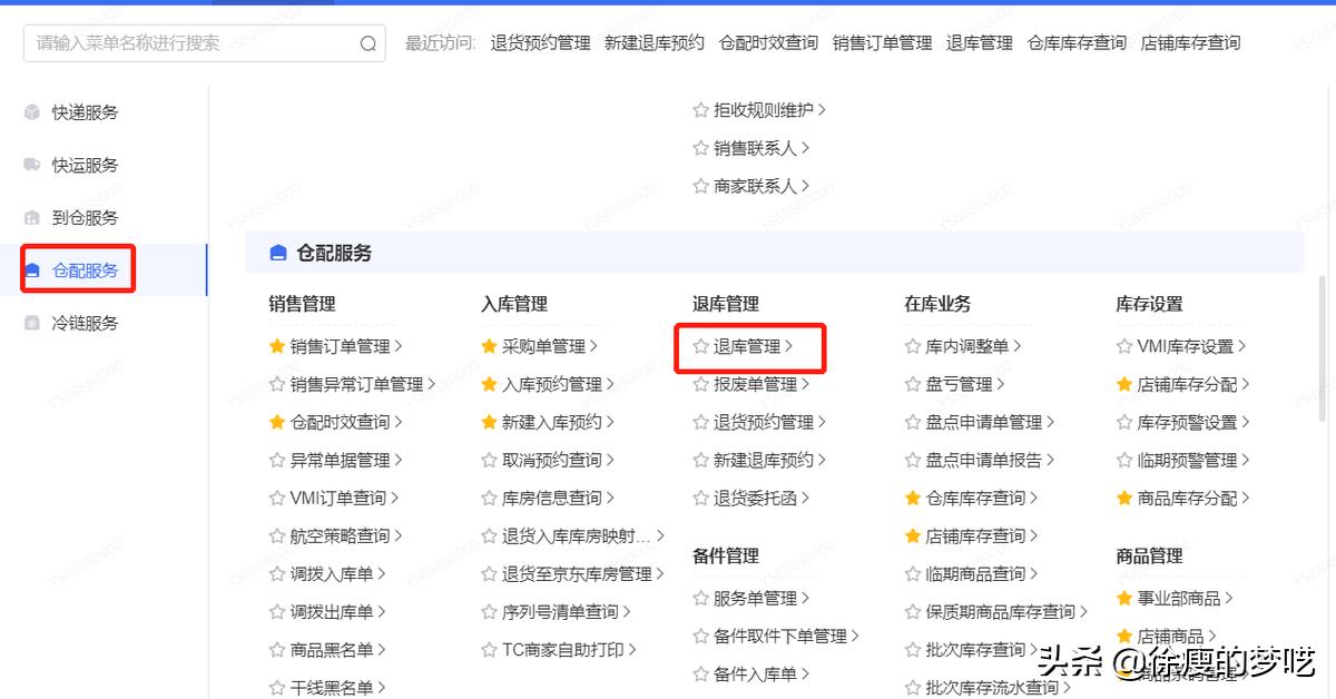 京东退店的正确流程图,京东入仓退货怎么操作