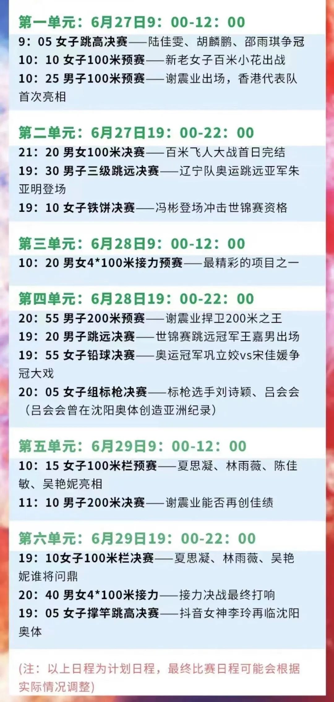 最近全国的田径比赛有哪些,沈阳全国田径锦标赛最新消息