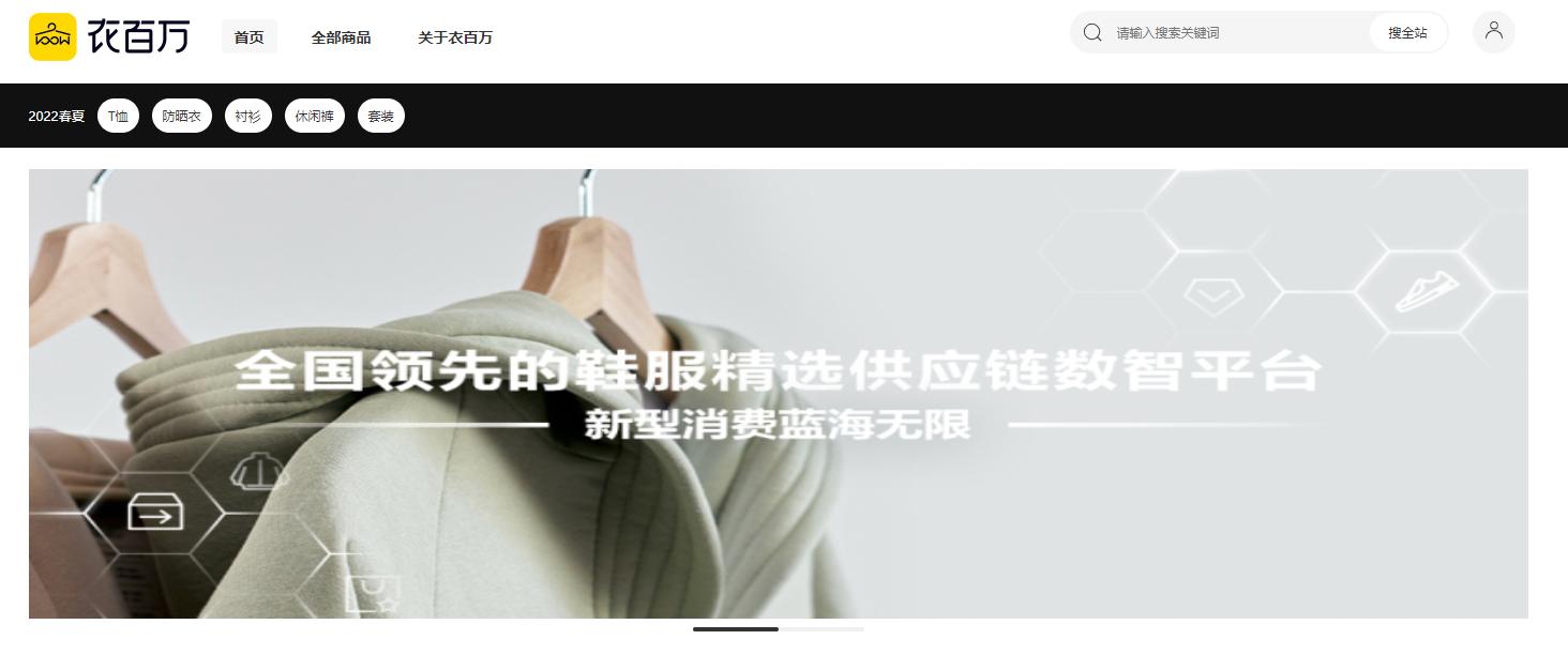 衣百万成衣,衣百万尾货