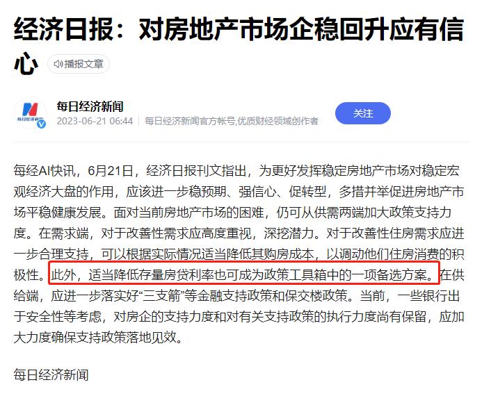 存量房贷利率下调最新消息,上海存量房贷利率会下调吗