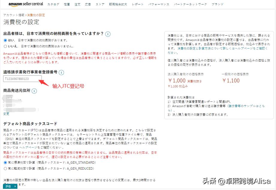 日本jct消费税税率多少,日本jct税号不注册会有什么后果