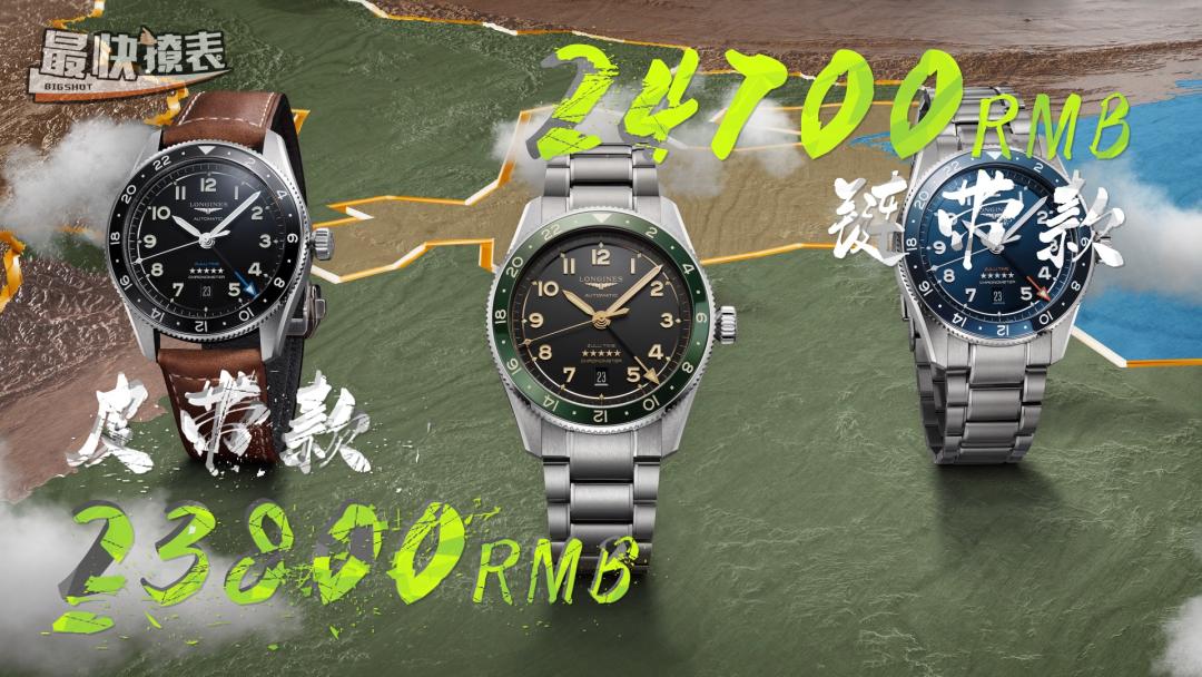 浪琴表推出全新zulutime腕表,浪琴先行者Spirit系列