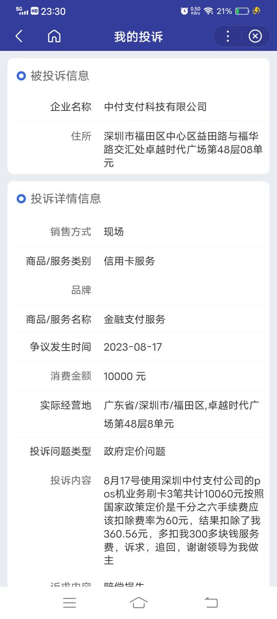 深圳中付支付,中付支付的pos机正规吗