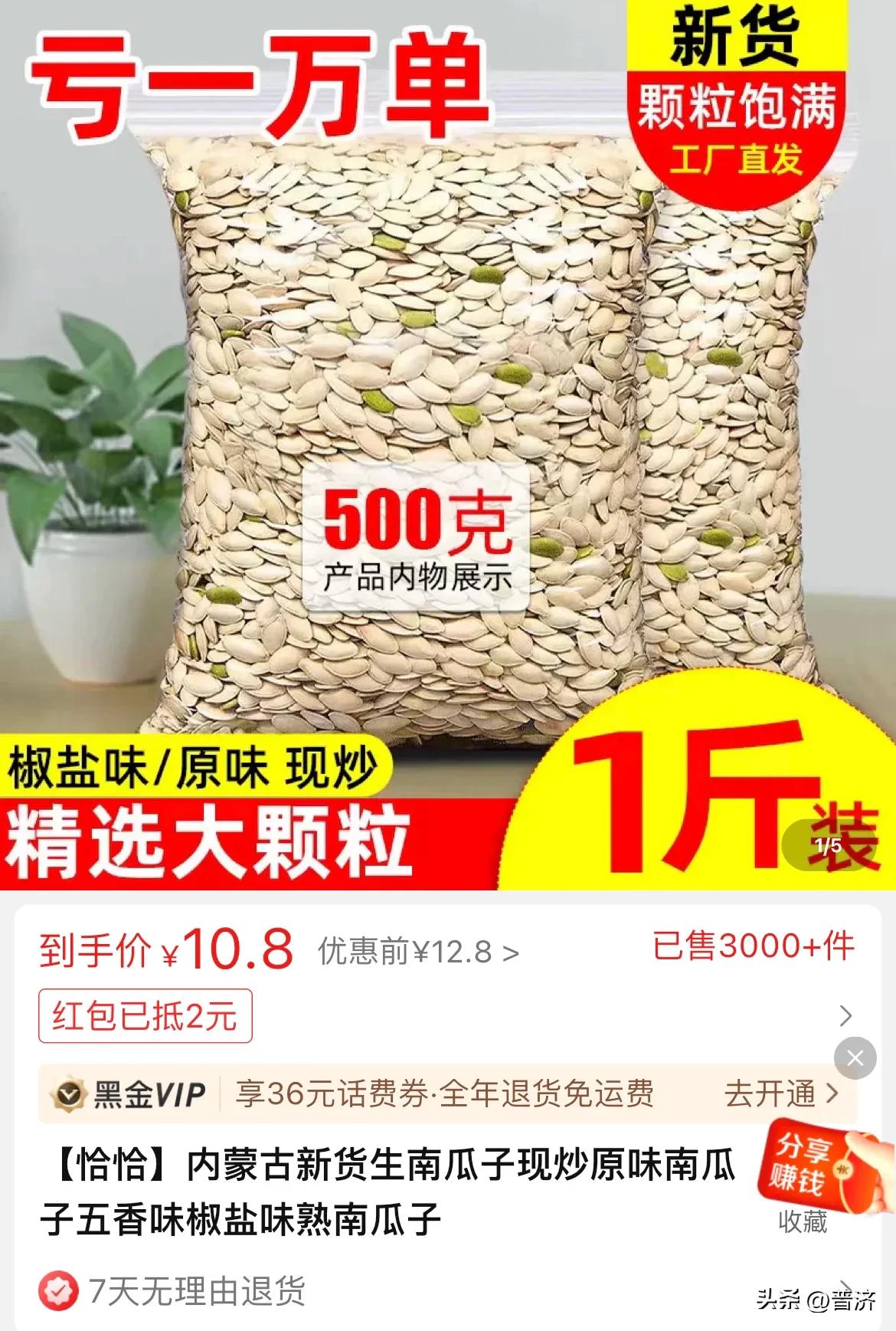 南瓜子陷阱：品质新鲜饱满，价钱不高也不低，到手一掂才感到有坑