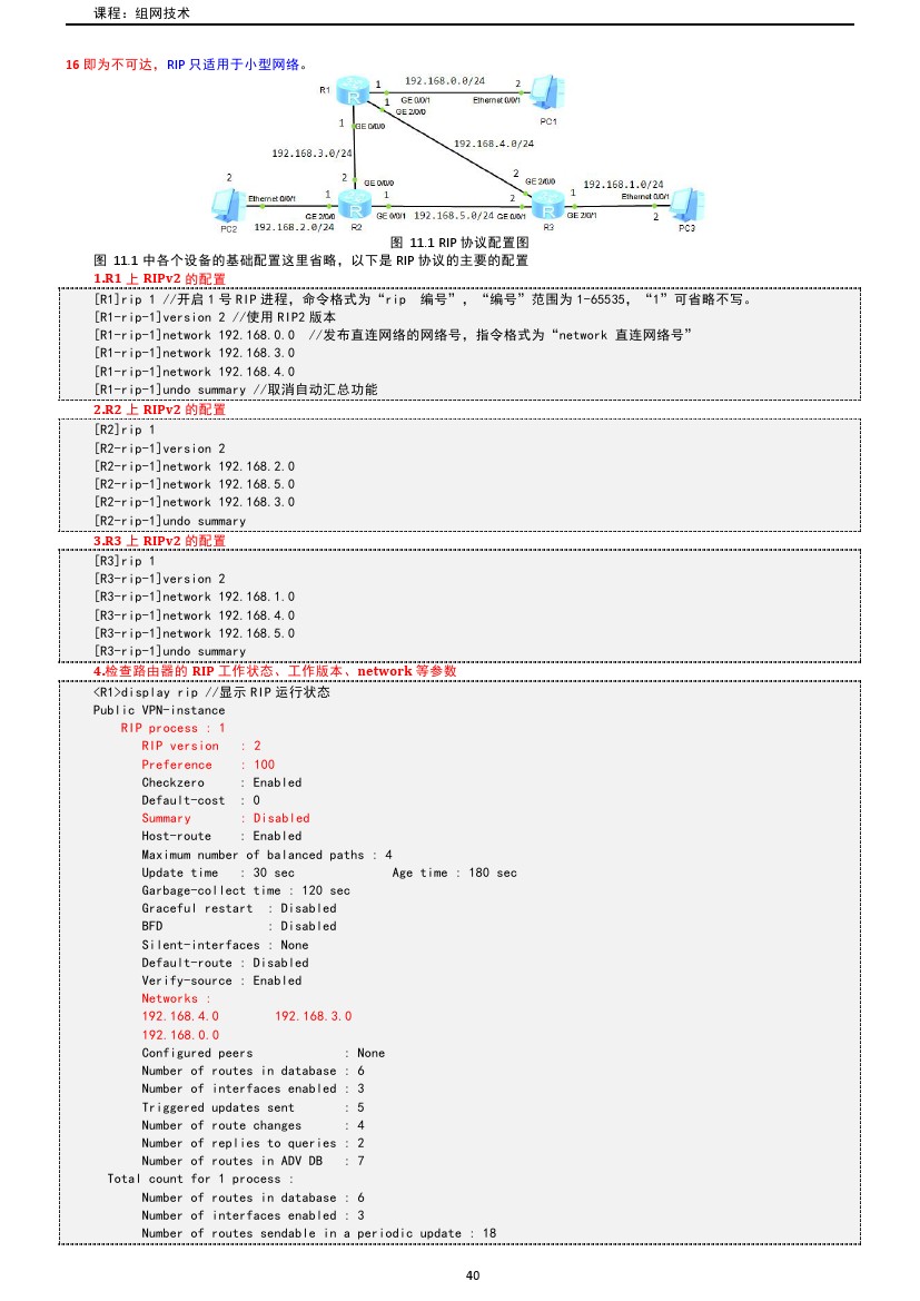路由交换技术与应用,路由与交换教学