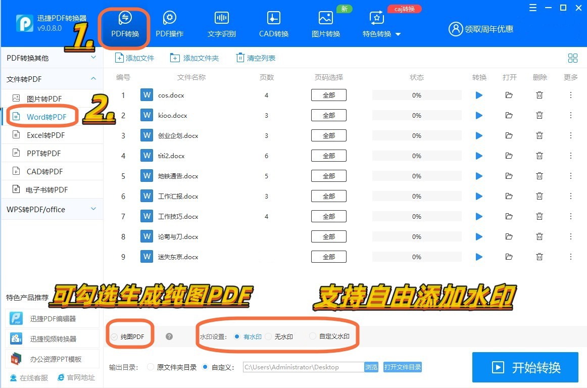 word转pdf怎么转教你正确转换方式,word怎么转换pdf教你几招