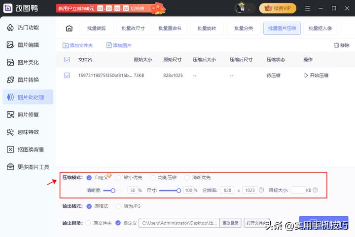 怎样将证件照压缩到30kb以内,如何把照片压缩到指定的大小
