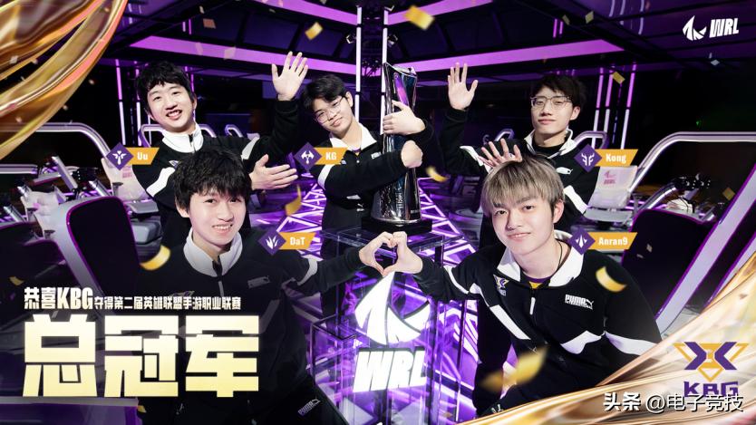 英雄联盟手游职业联赛wrl决赛回放,KBG夺得WRL2总冠军