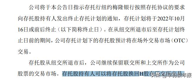 中立国瑞士会成为从美国退市央企的海外上市地吗？股价会跌吗？