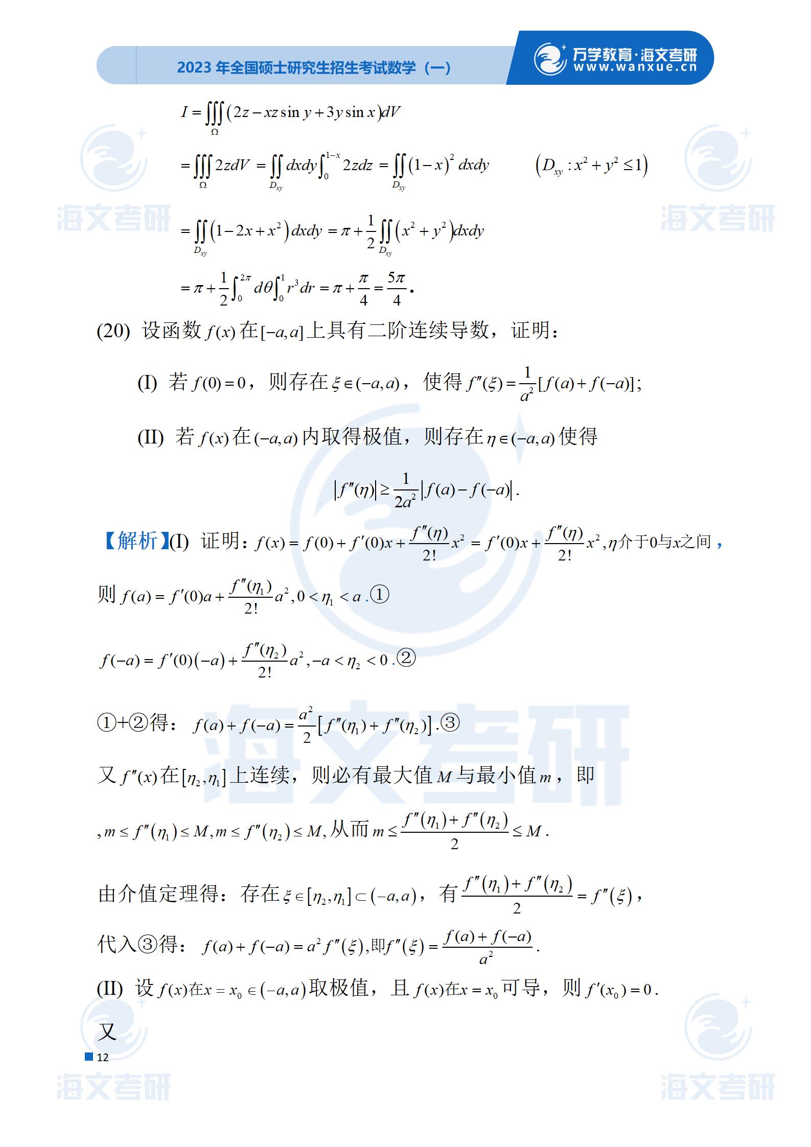 2023专升本数学试卷真题及答案,成考数学2023真题及答案