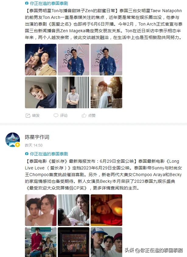 泰国娱乐新闻周报05.26—06.01（文化评论人陈星宇分享泰剧资讯）