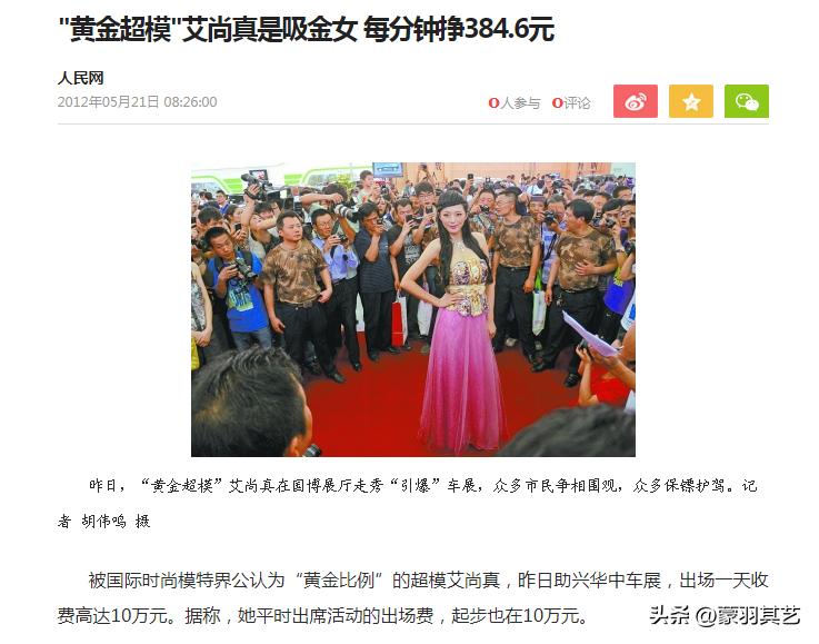 中国黄金比例身材第一人,曾经中国第一富豪