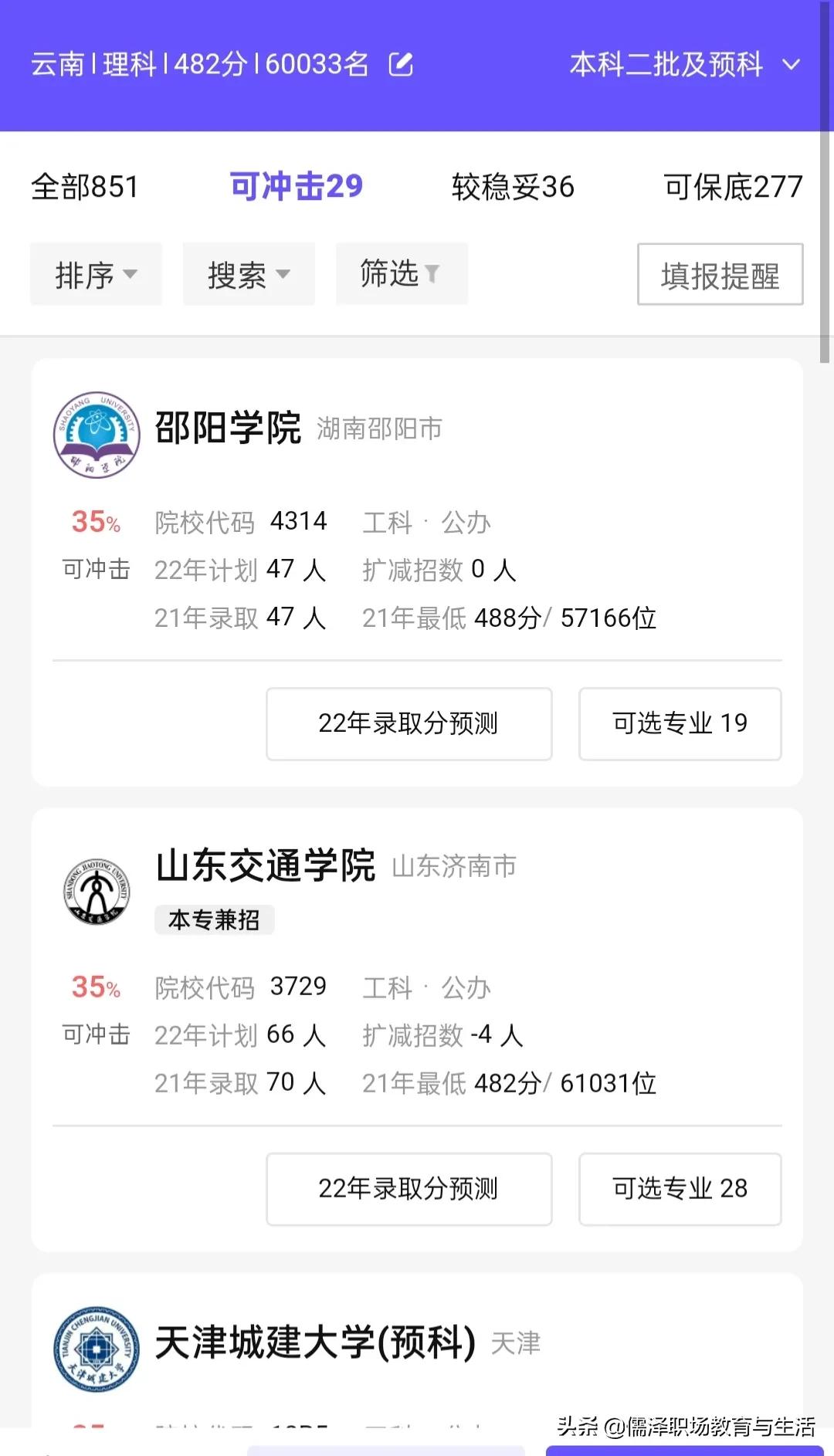 高考志愿填报技巧如何选择学校,热门高考志愿填报技巧