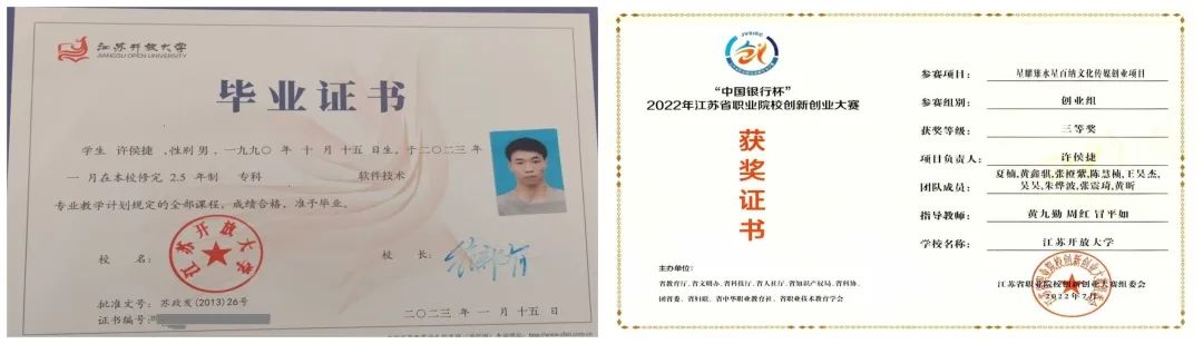 如皋开放大学学子许侯捷：自强不息，如愿实现学历能力双提升