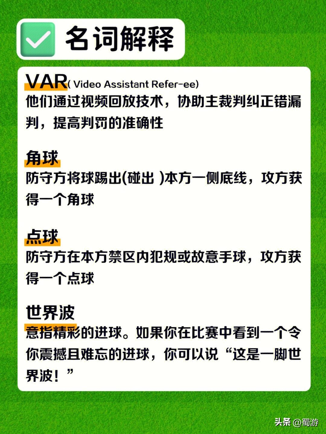 足球冷知识大科普三张图,一看就懂的冷知识