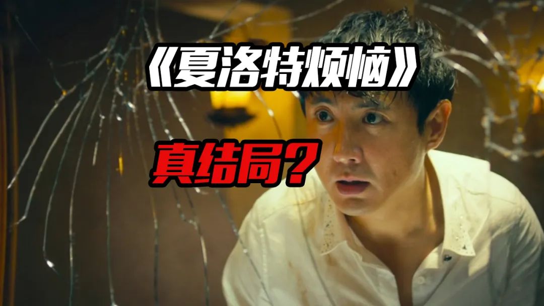 梦境还是自杀？七年过去，你可能没真正看懂《夏洛特烦恼》