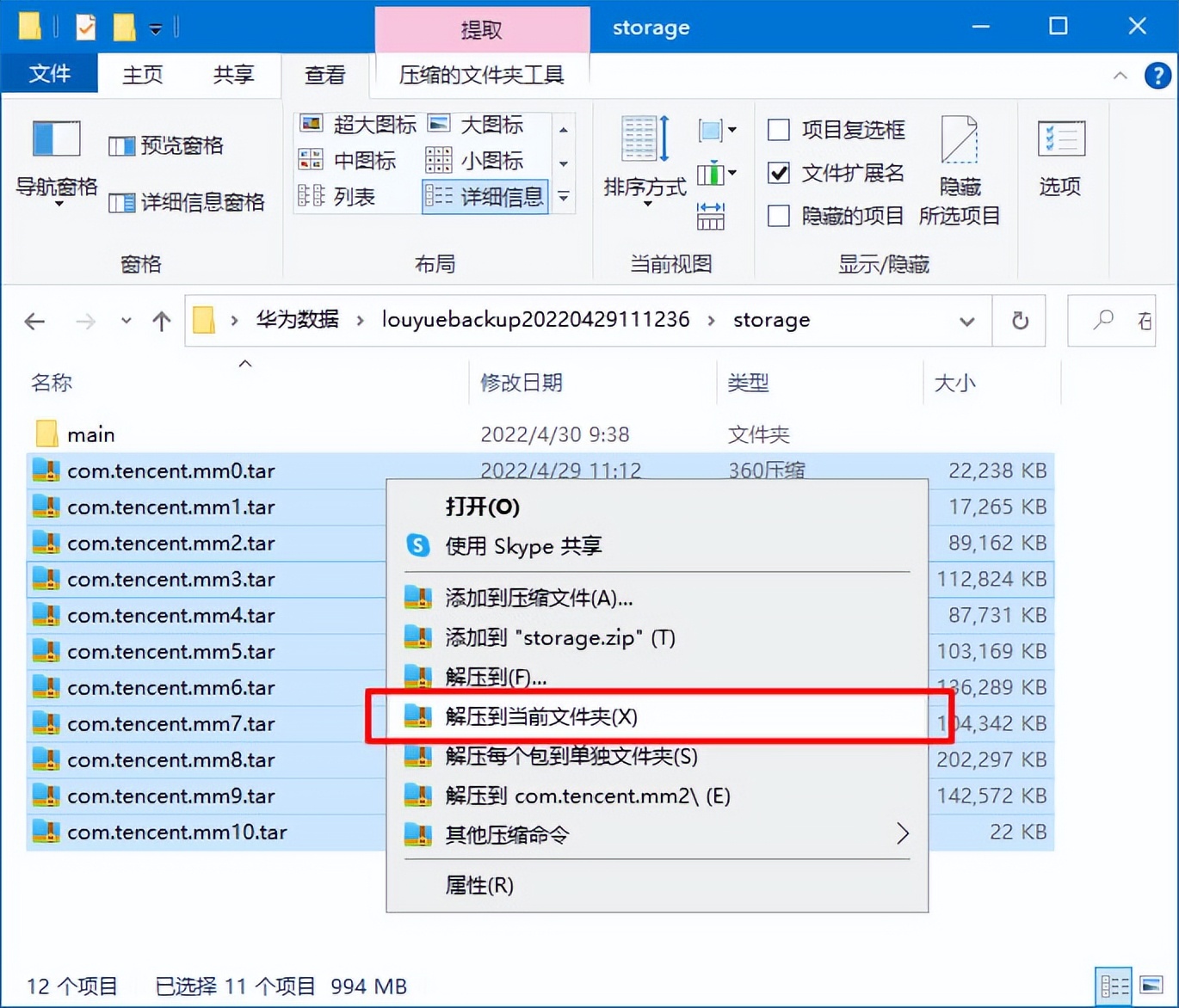 华为微信聊天记录备份至电脑查看,华为手机微信电脑版文件怎么打开