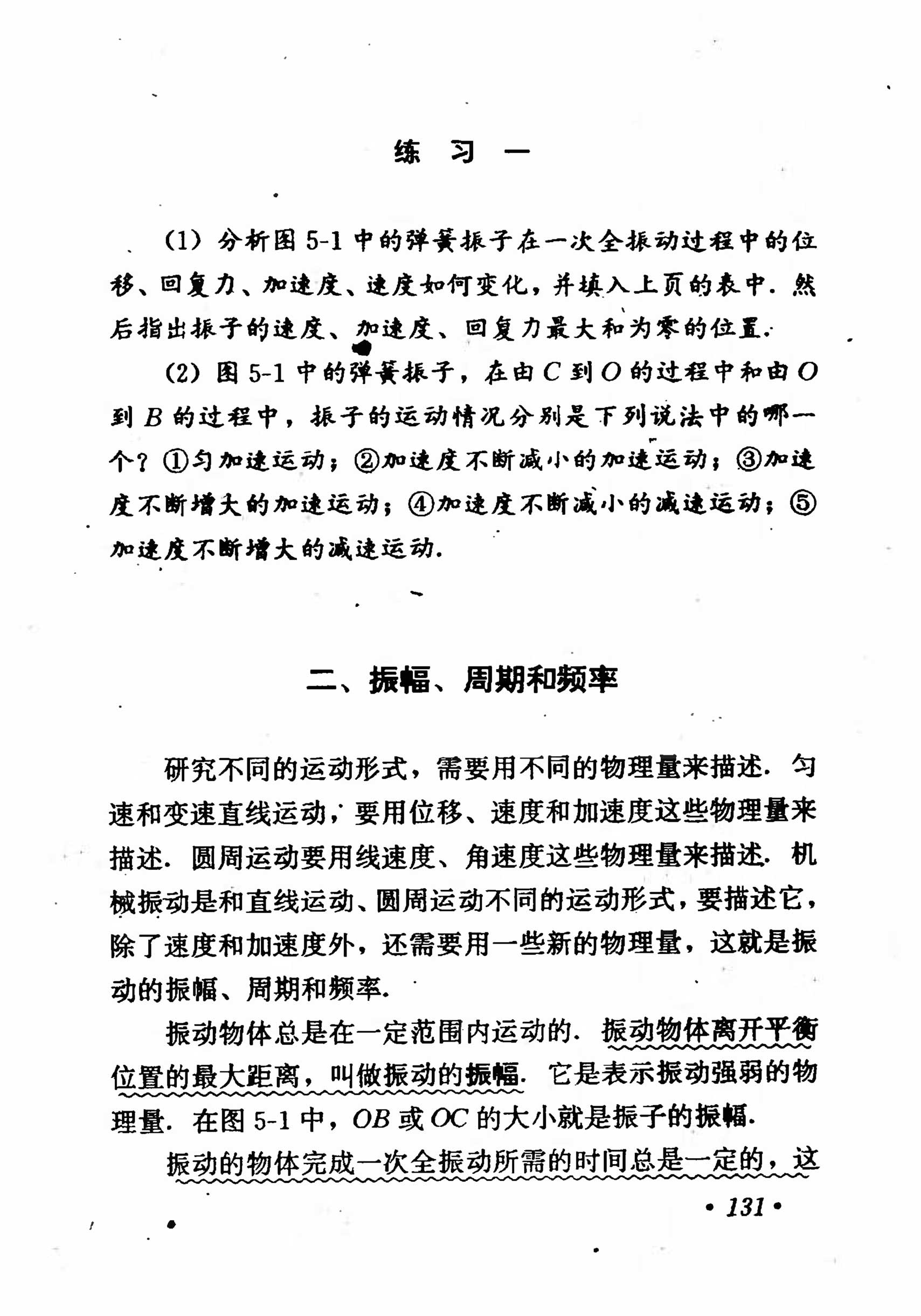 高中物理课本必修二第一章,高中物理课本人教版2007