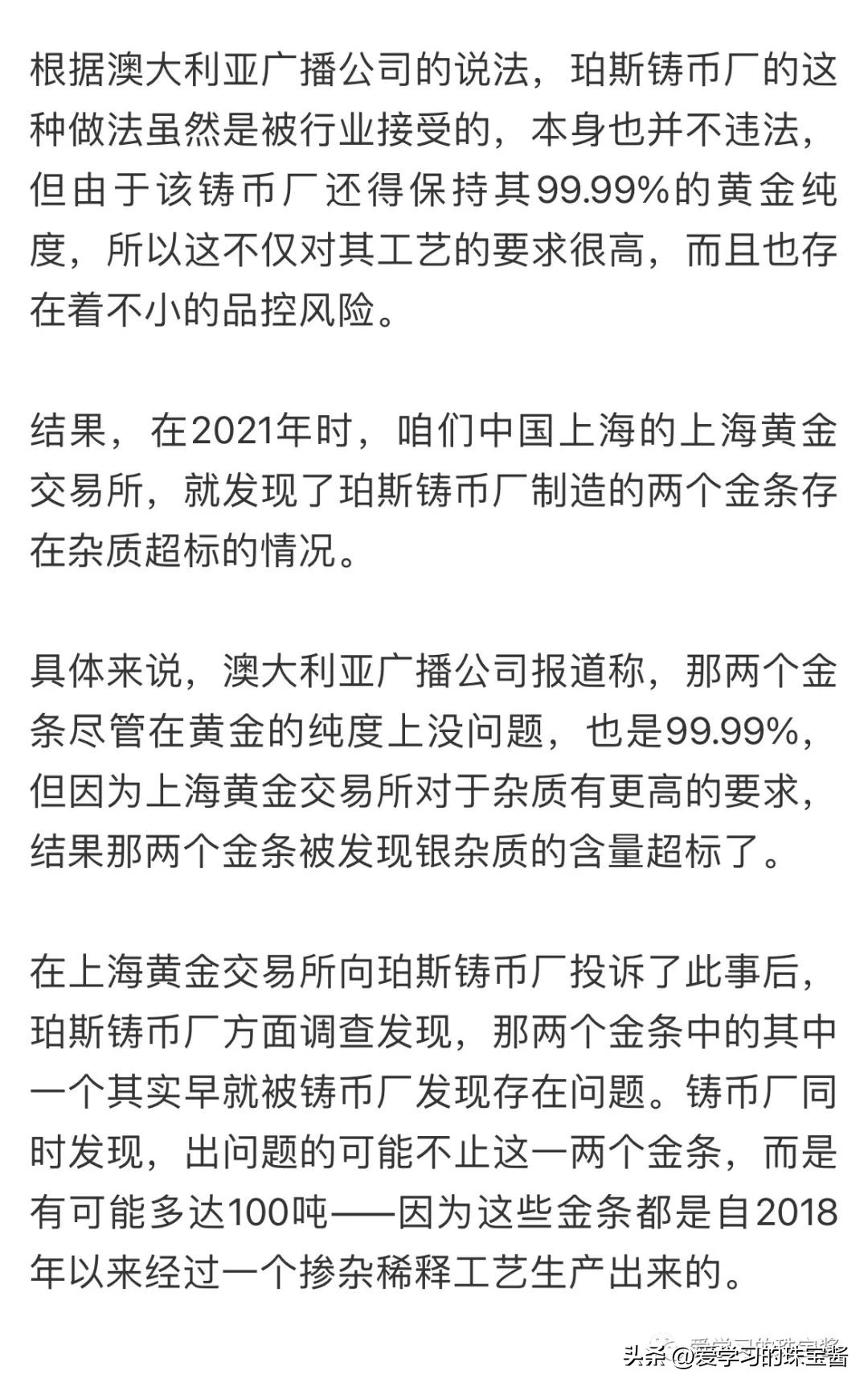 “金条丑闻”引发猜测，你买的黄金涉假？买黄金首饰需要知道的事