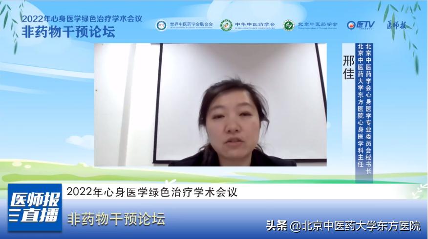 2022年心身医学绿色治疗学术会议顺利召开