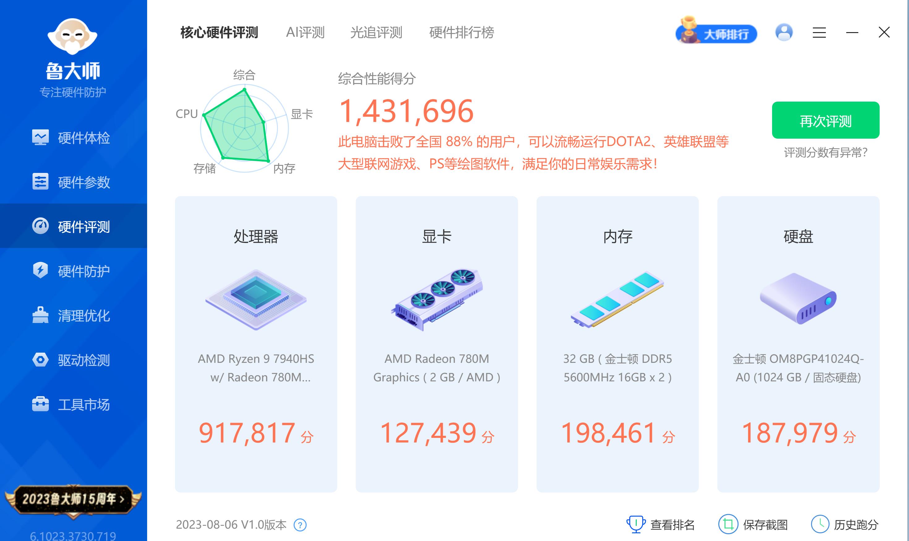 铭凡um790pro游戏评测,铭凡nm780xtx和铭凡um790pro怎么选