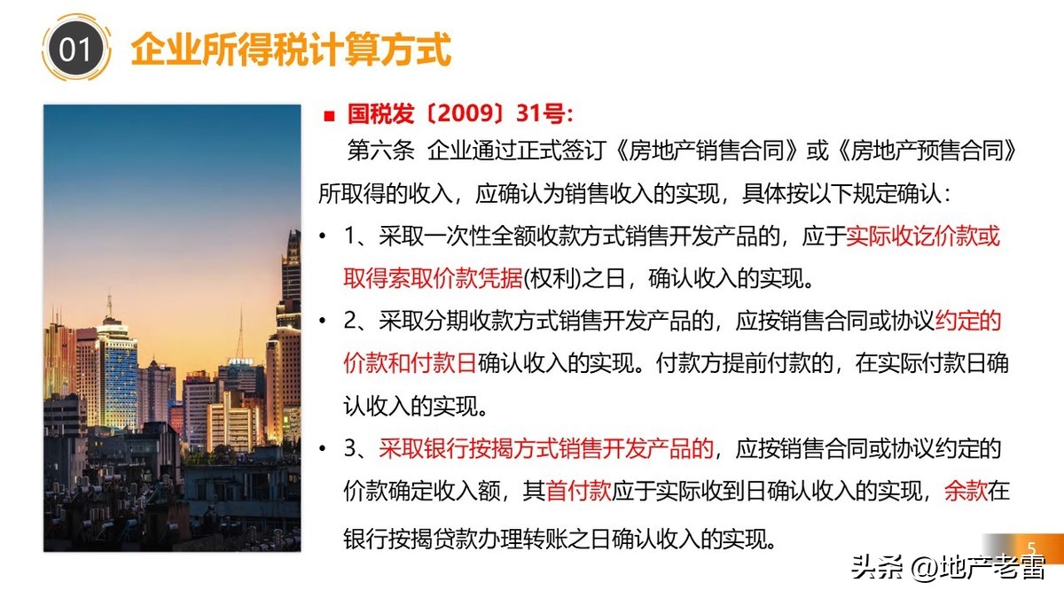 房地产税务政策最新解读,房地产在哪几个环节交税