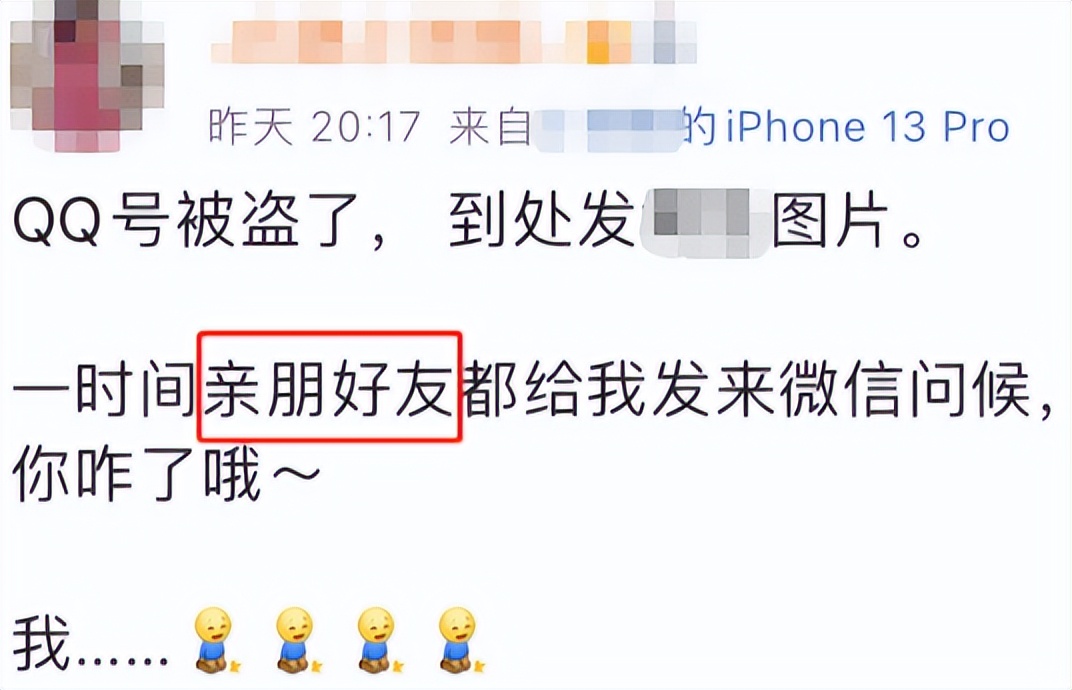 一夜之间，大家都说自己Q号被盗，到底发生了什么？