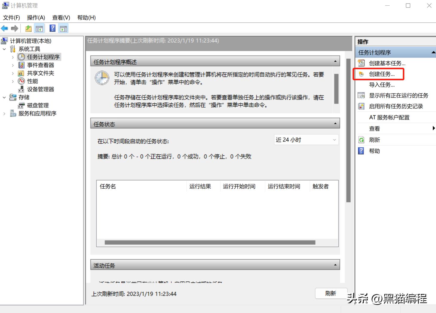 满足某个条件执行定时任务,计算机定时任务原理